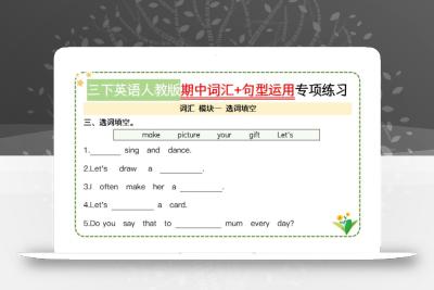 三下英语人教期中词汇句型运用小纸条-空白