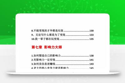 《营销大师如何割韭菜》禁止外传的大师绝学电子书
