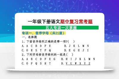 25新一下语文期中复习五大专项重点合集14页