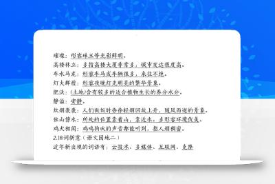 四下语文期中复习-八大高频考点归纳(4)