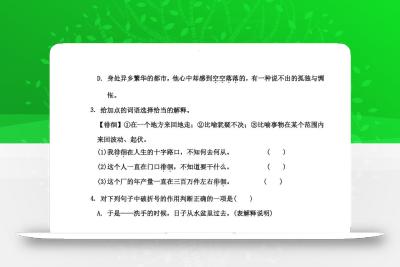部编版六年级下册语文第三单元测试卷（含答案）