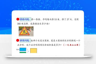 三下数学易错思维应用题专项(27类母题)练习+答案14页