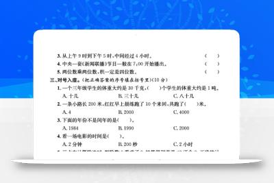 三年级下数学期中测试卷2《苏教版》