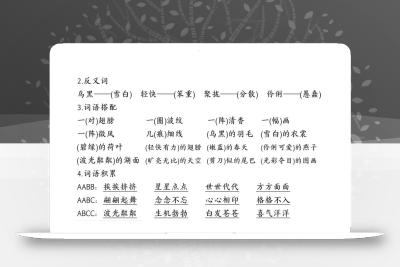 三下语文期中复习1-4单元知识点总结