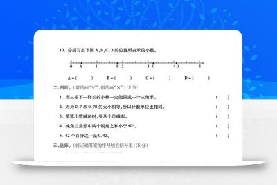 四年级下数学第一次月考卷《北师》-