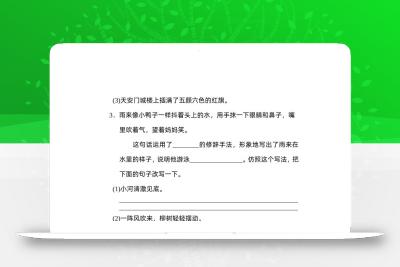 四下语文园地六：配套练习