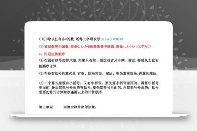 四年级下数学知识点整理归纳
