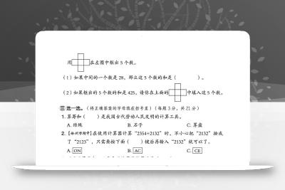 四年级下册苏教版数学第四单元测试卷
