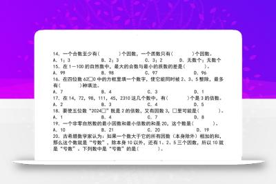 【人教版】五年级下册数学典型例题与相关拓展（2-5因数与倍数综合应用二）