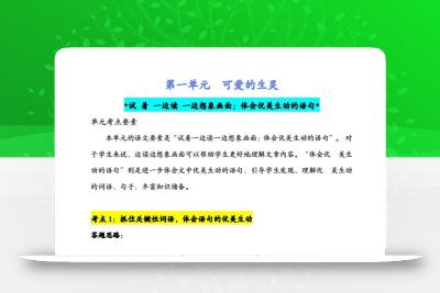 三下语文阅读理解与答题模板（单元考点24个）含答案99页