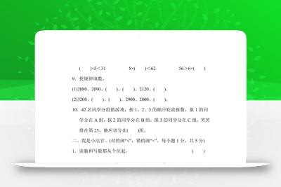 二下数学青岛63期中检测卷（含答案8页）