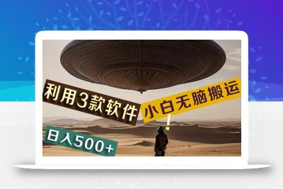 【黑科技】+Ai掘金3.0，快速提高效率！小白只需搬运，可兼职、可工作室…