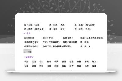 三下语文期中考点梳理19页