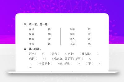 25一下语文1-8单元基础知识复习闯关赛(16页)