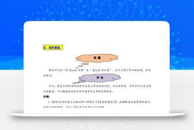 五下语文第二单元《写读后感》名师指导和佳作点评