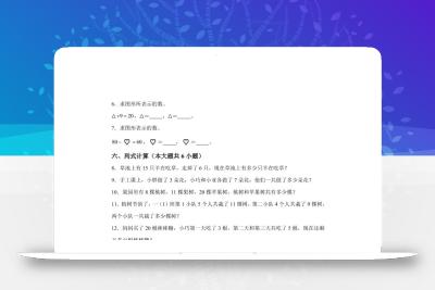 沪教版数学一年级下册第二单元《100以内数的认识》单元测试卷