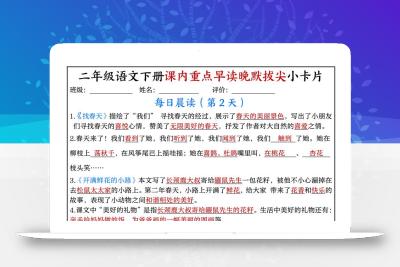 二年级语文下册期末复习课内重点早读晚默拔尖小卡片15页