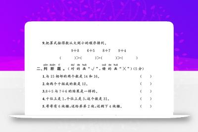 25春一下北师大版数学第一单元《20以内数与加法》测试卷