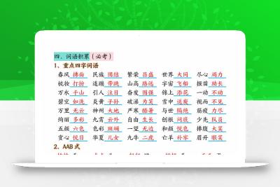 二下语文期中复习核心考点汇总（10大知识点）13页