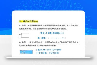六年级下数学圆柱与圆锥易错应用题