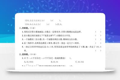 四下数学【北师大】【2025学年期中达标检测卷】(4)