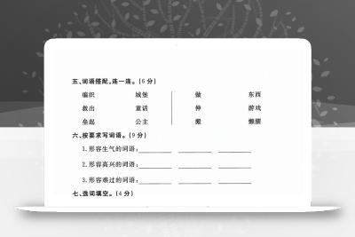 二年级下语文第四单元测试卷_纯图版