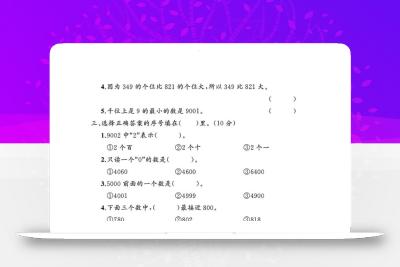 2025二下苏教数学第四单元素养评估测试卷4页