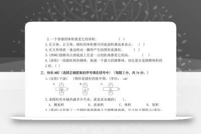 六下《数学第三单元综合能力考察》人教版