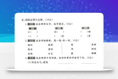 二下语文第四单元拔尖检测卷4页