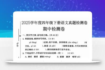 2025春四下语文期中押题卷5套