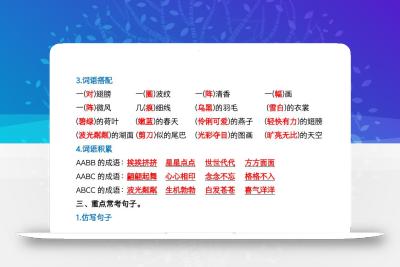 三年级下册语文期中复习考点归纳