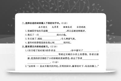 2025四年级下册语文第三单元测试卷-