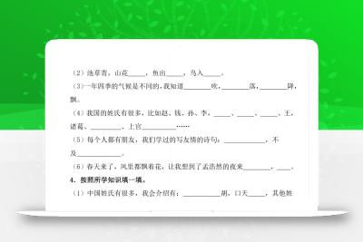 一年级下册语文1-8单元期末复习小测（按课文内容填空）
