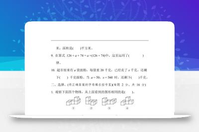 四下数学【冀教】【单元综合素质达标测试卷+期中末】