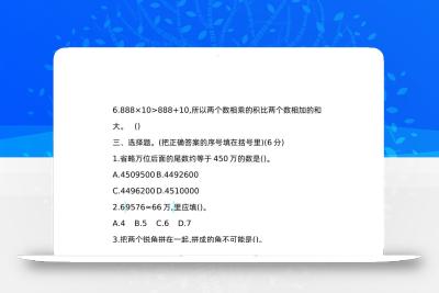 三下青岛版数学期中真题卷-1（54制）