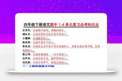 四下语文期中复习必考知识点