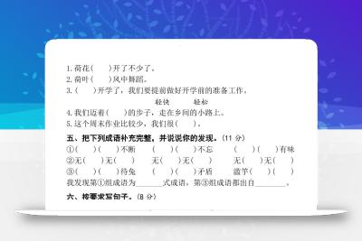 三下语文第一次月考试卷（4页）
