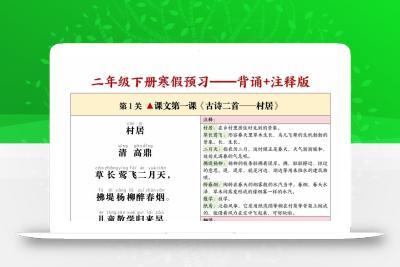 25春二下语文课文必背内容闯关表+默写8页