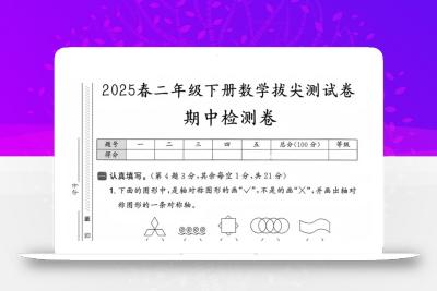 25人教版二下数学期中押题卷5套（含答案26页）
