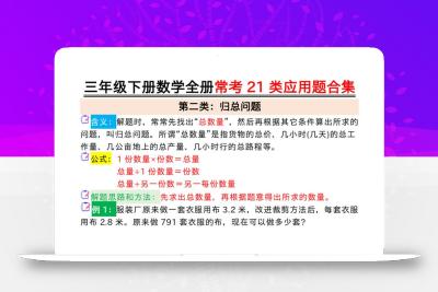 三下数学全册常考21类应用题合集（空白+答案版50页）