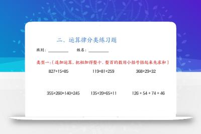 四年级下数学运算律分类练习题附答案(4)