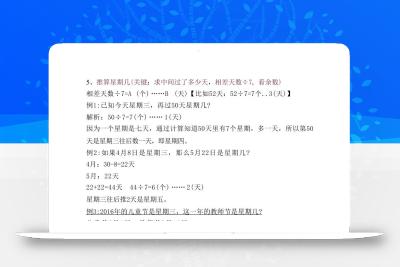 【《年日月》重点知识总结】三下数学