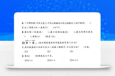 25春青岛54一年级下册数学期中模拟测试卷4页2
