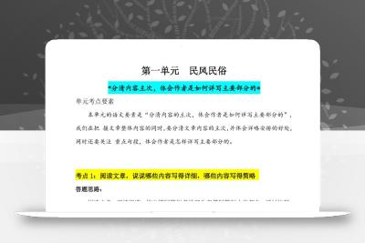 六年级下语文阅读理解与答题模板