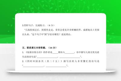 四下语文第一单元检测卷-2