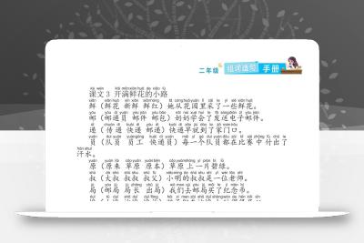 二年级下册语文组词造句手册15页