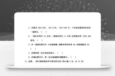 青岛63版二年级下册数学第四单元《万以内的加减法(一)》测试卷（含答案）