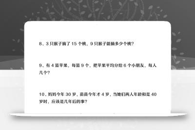 二下数学【平均分应用题】含答案