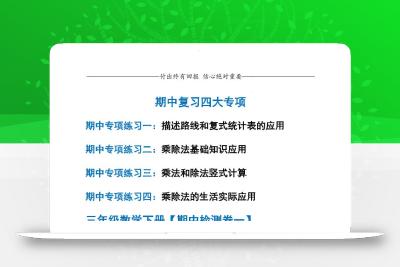三下人教数学期中专项复习含答案(65页)