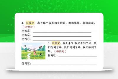 新二下语文1-8单元重点课文句子仿写（空白）
